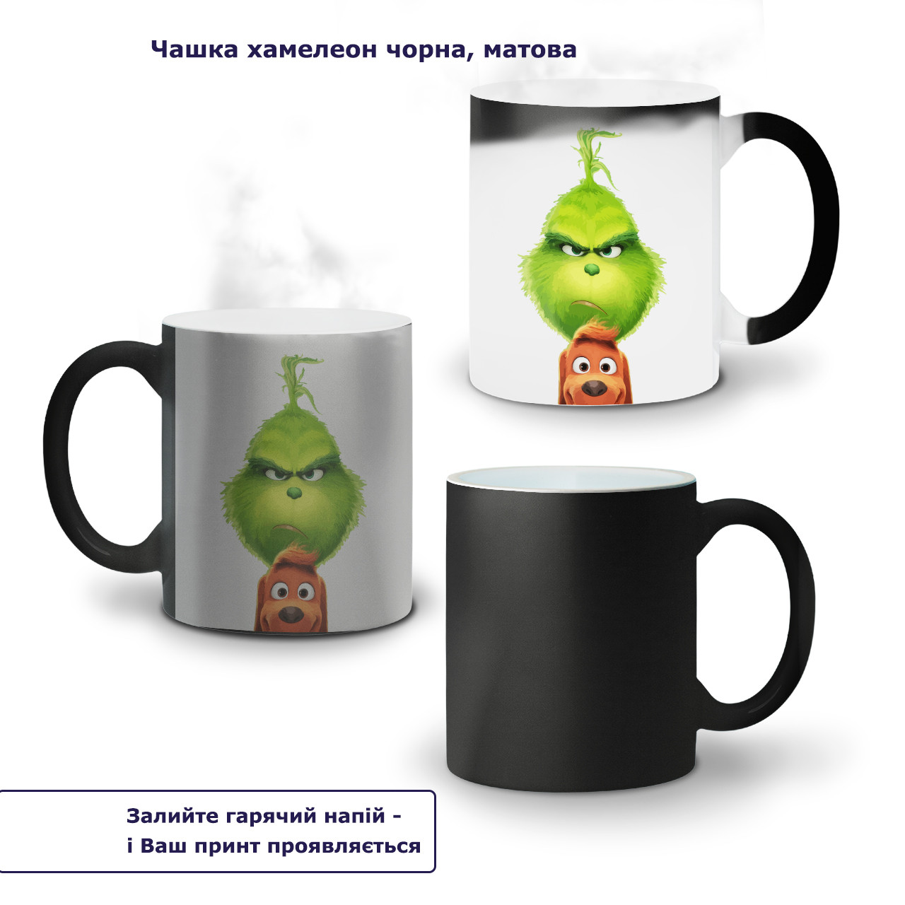 Кружка-хамелеон  Грінч і Макс(Grinch & Max) 330 мл, Чашка з принтом