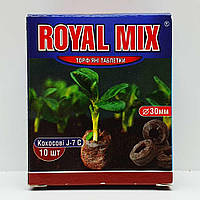 Торфяные кокосовые таблетки Royal Mix / Роял Микс 30 мм для выращивания овощных культур 10 шт (Jiffy)