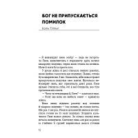 Книга Радикальне Прощення. Батьки і діти - Колін Тіппінг BookChef (9786175481417), фото 6