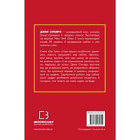 Книга Не тупи. Працюй над собою, прокачуй свою крутість і отримай життя, про яке мрієш - Джен Сінсеро BookChef, фото 3