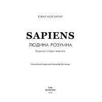 Книга Sapiens: Людина розумна. Коротка історія людства - Ювал Ной Харарі BookChef (9789669937155), фото 10