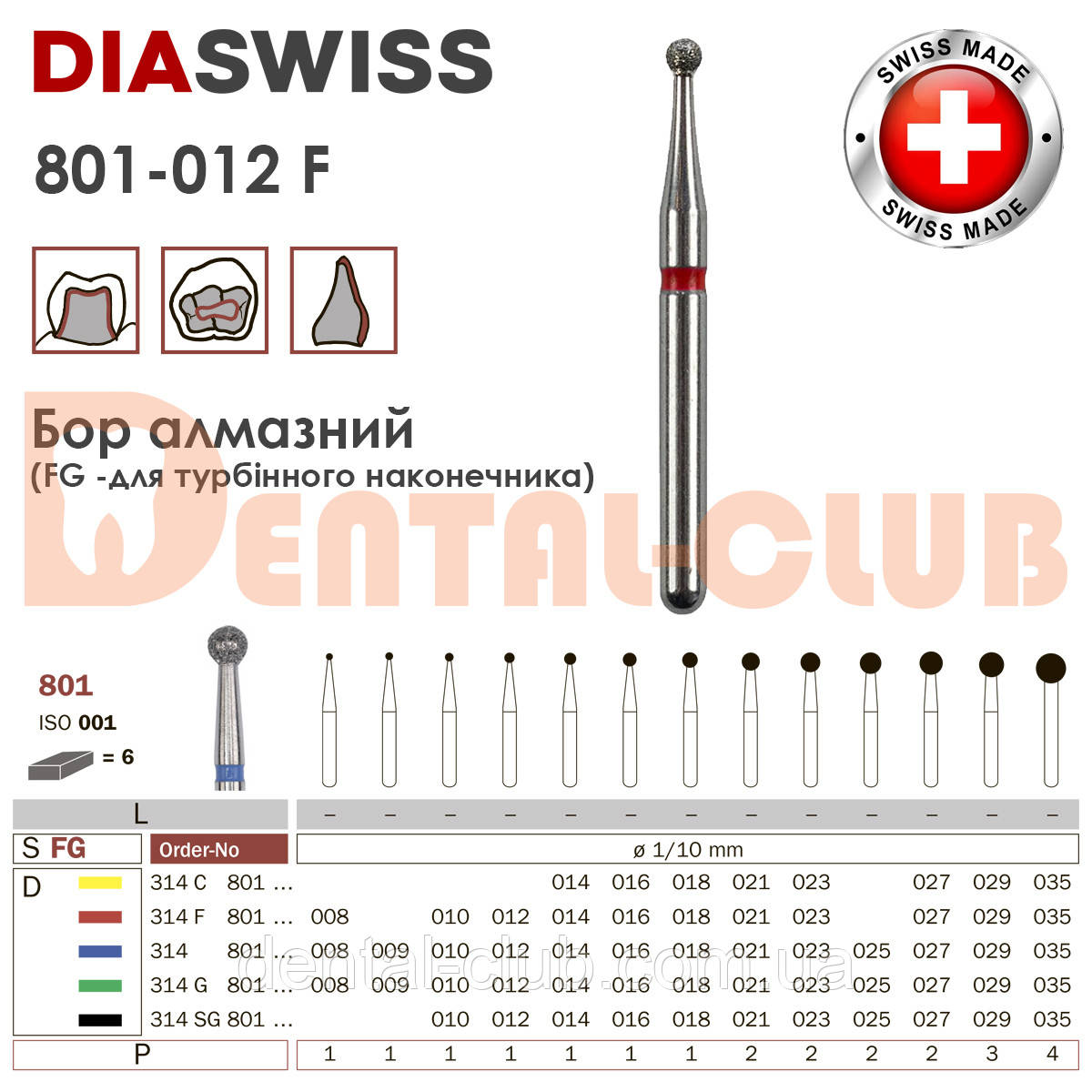 801/012 F Бори алмазні для турбінного FG наконечника Diaswiss Diaswiss (Діасвісс) Швейцарія , цін/кат 1