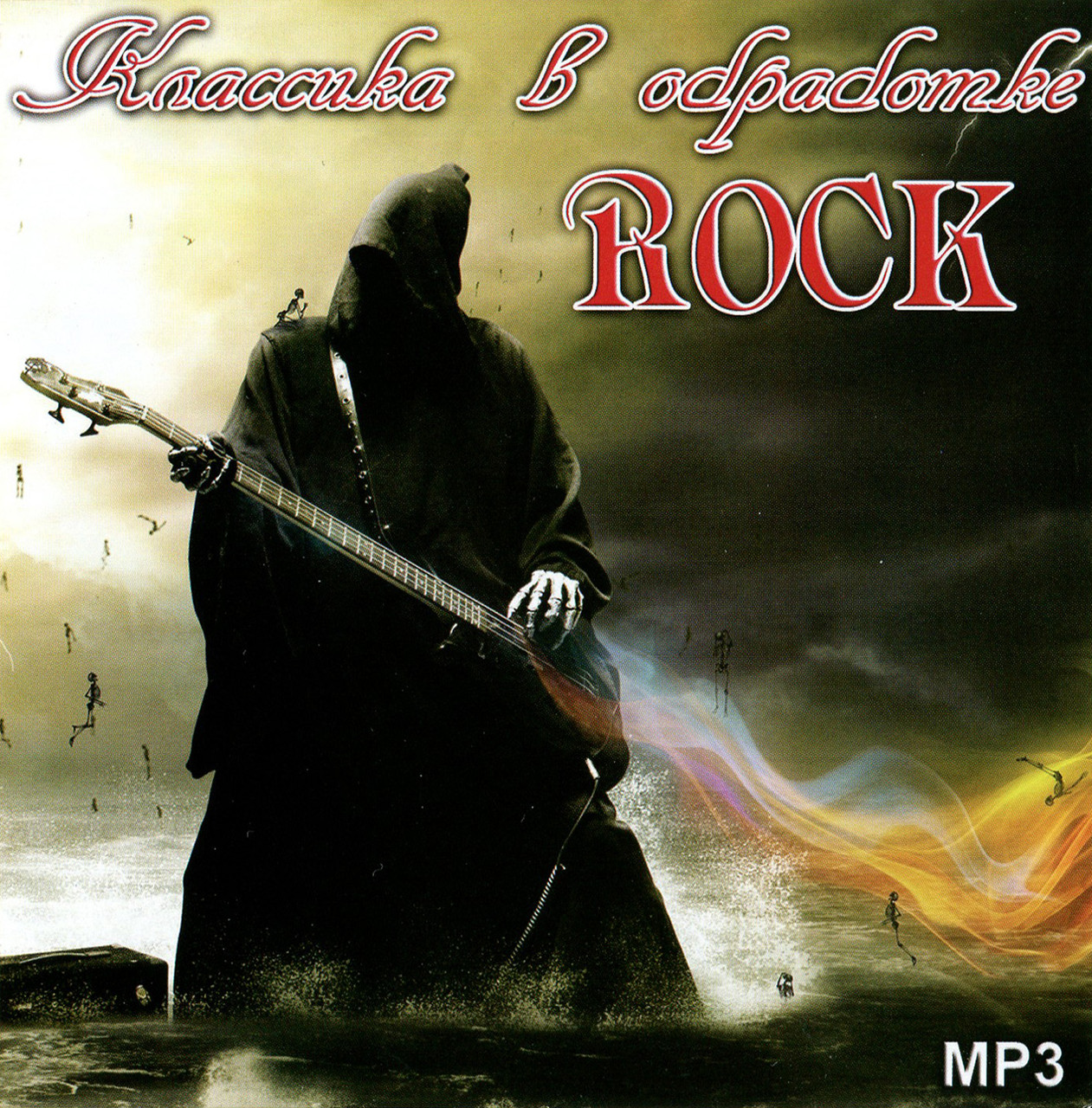 Классика В Рок Обработке [CD/Mp3] (ID#1066146050), Цена: 172.