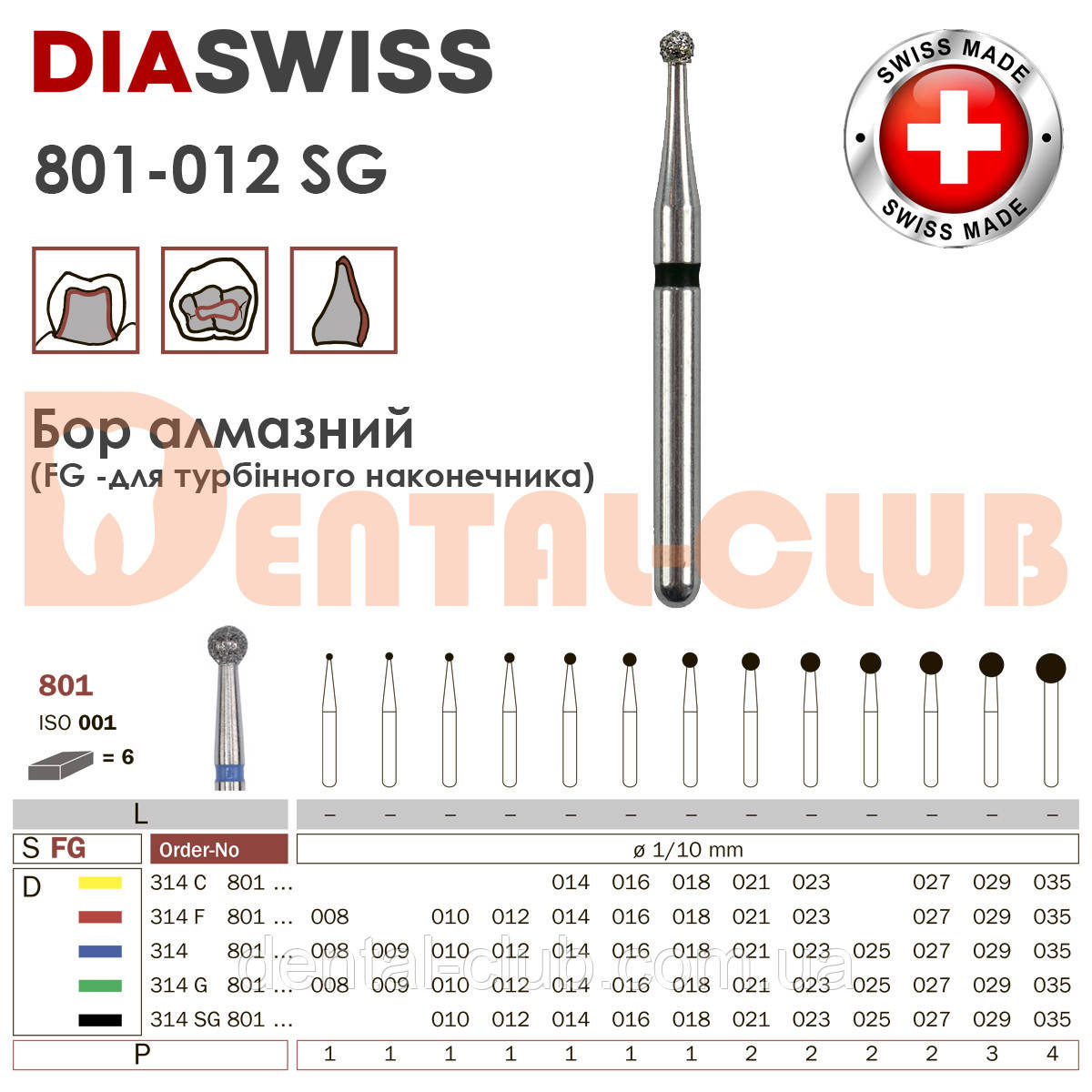 801/012 SG Бори алмазні для турбінного FG наконечника Diaswiss Diaswiss (Діасвісс) Швейцарія , цін/кат 1, фото 1