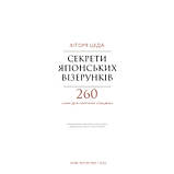 Книга Секрети японських візерунків. 260 схем для плетіння спицями - Хітомі Шіда BookChef (9786175480625), фото 10