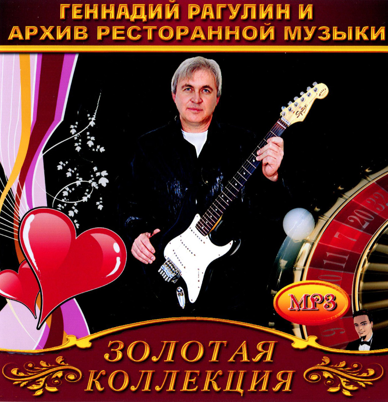 Архів ресторанної музики та Геннадій Рагулін [CD/mp3]