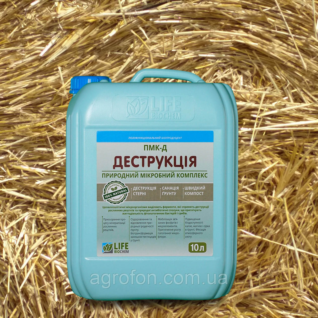 Деструктор Стерні Соломи Пшениці та Ячменю. Бактерії Деструктори