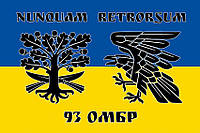 Флаг 93 ОМБр «Холодный Яр» ВСУ сине-желтый 2