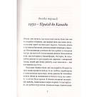 Викрадене дитя. Автор Марша Форчук Скрипух, фото 3