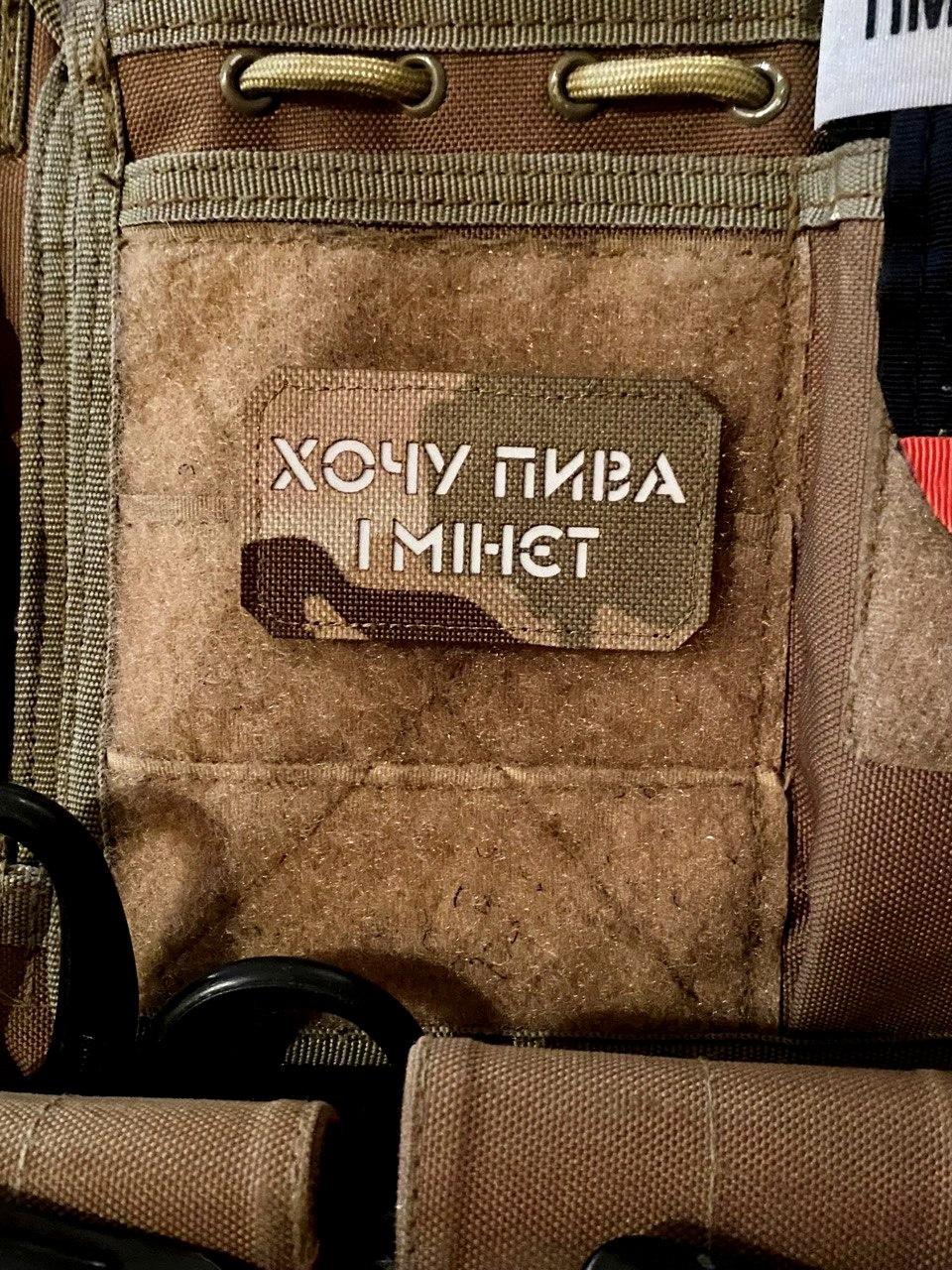 Шеврон “Хочу пива і мінєт” mc/gl