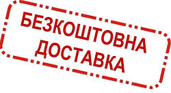 Увага! Доступна БЕЗКОШТОВНА доставка товарів по Україні!