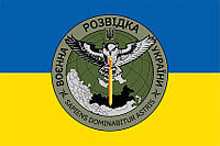 Флаг Военной Разведки Украины сине-желтый 1