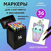 Набор скетч маркеров Sketchmarker, набор двусторонних маркеров 36 шт для рисования