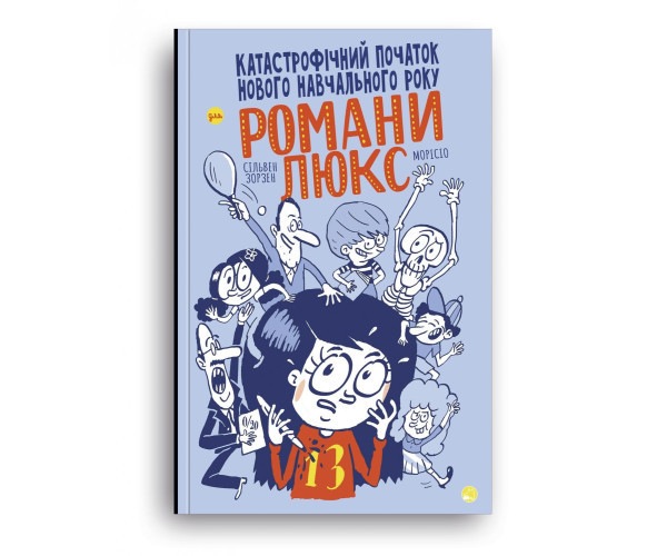 Катастрофічний початок навчального року для Романи Люкс