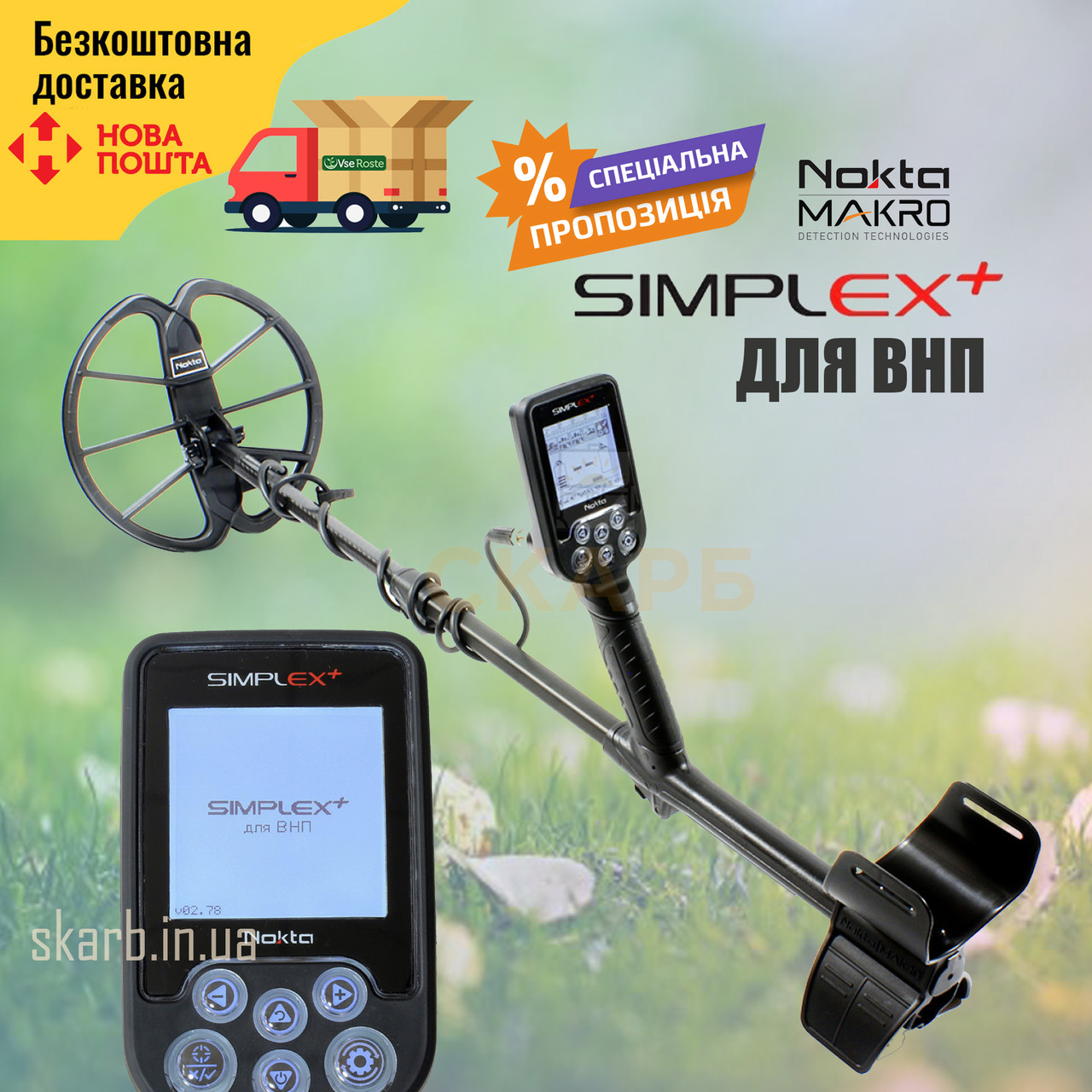 Міношукач Nokta Makro Simplex+ UA для ВНП. Офіційна гарантія! Металошукач