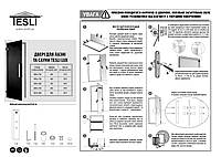 Двері для лазні та сауни Tesli Steel Sateen RS 2000 х 783, фото 2