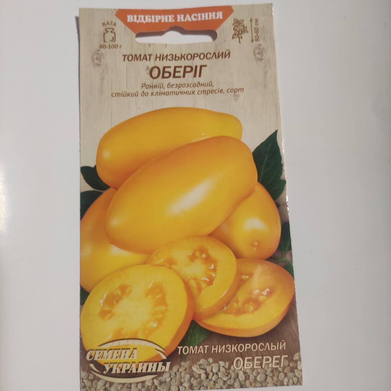 Насіння томат Оберіг 0.1г