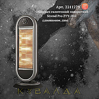 STREND PRO Нагрівач галогенний поворотний ZYY-H10 (1200/800/400W, 230V), фото 3
