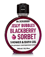 Гель для душа Jelly Bubbles Blackberry Sorbet Mr.SCRUBBER