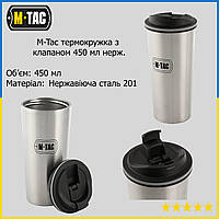 Термокружка M-Tac с клапаном 450 мл тактическая герметичная кружка зимняя для ВСУ Питьевой термос ALY