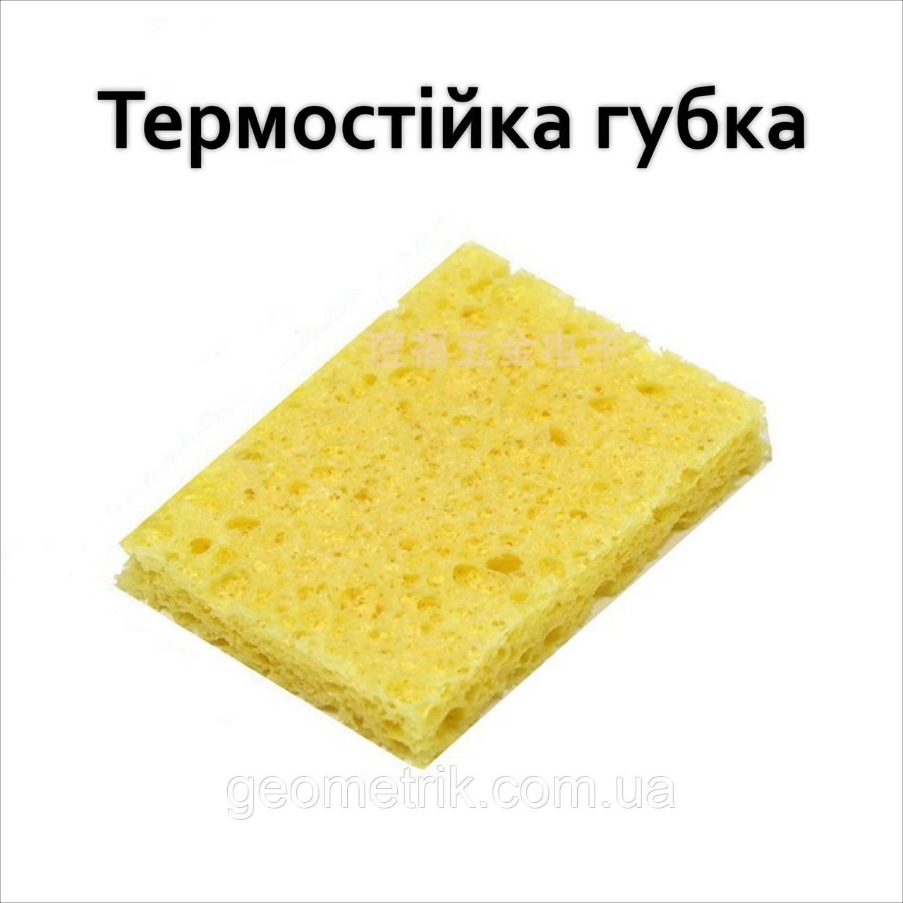Губка для очищення жала паяльника термостійка