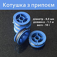 Припій з каніфоллю 0,8 мм | 1,3 м | 10 г | синя котушка, фото 3