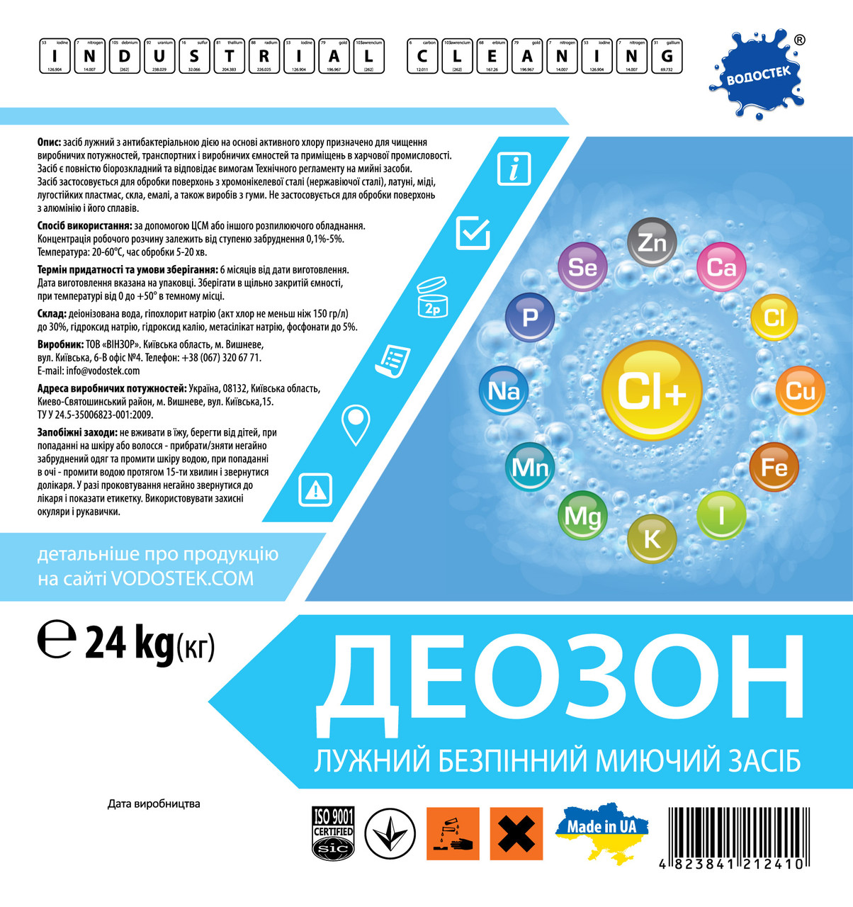 Лужний мийний засіб на основі гіпохлориду Na «ДЕОЗОН безпінний» 24 кг