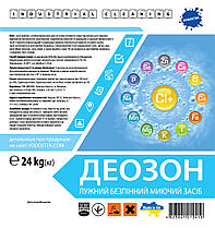 Високолужний мийний засіб на основі гіпохлориду Na «ДЕОЗОН безпінний» 240 кг