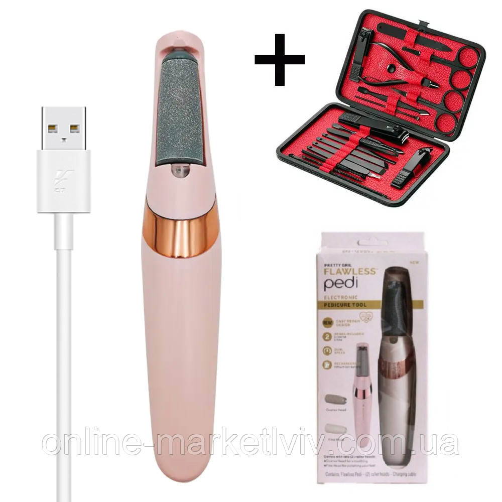 Електрична пемза для ніг USB, Flawless Pedi + Подарунок Професійний манікюрний набір