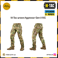 Штаны Aggressor Gen.II MC M-Tac, военные тактические штаны, армейские брюки мультикам, полевые брюки ALY