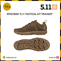 Кроссовки "5.11 TACTICAL A/T TRAINER", тактические кроссовки, военные кроссовки койот, армейские летние ALY