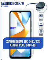 Захисне скло для Xiaomi Redmi 10C/12C/Poco C40 протиударне, захоплене скло на Xiaomi Redmi 10C/12C/PocoC40