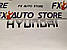 Емблема шильдик логотип букви HYUNDAI хром 144х21 мм, фото 2