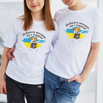 Детская Футболка доброго вечора ми з України