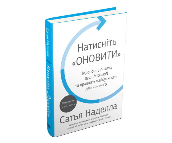 Натисніть кнопку « Оновити». Подорож у пошуку душі Microsoft і кращого майбутнього для кожного