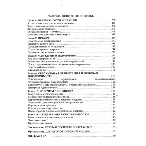 Купить Сексуальность, любовь и гештальт. Бриджит Мартель, цена 163 ...