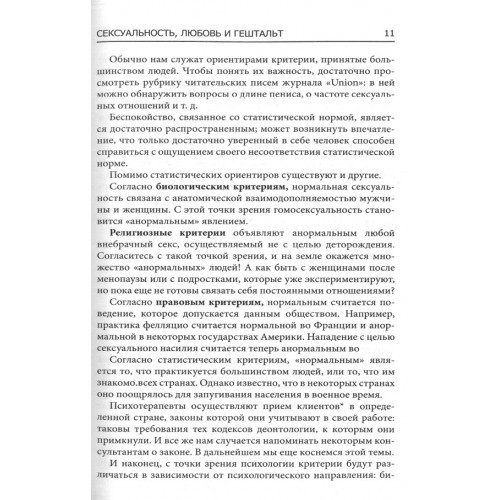 Купить Сексуальность, любовь и гештальт. Бриджит Мартель, цена 163 ...