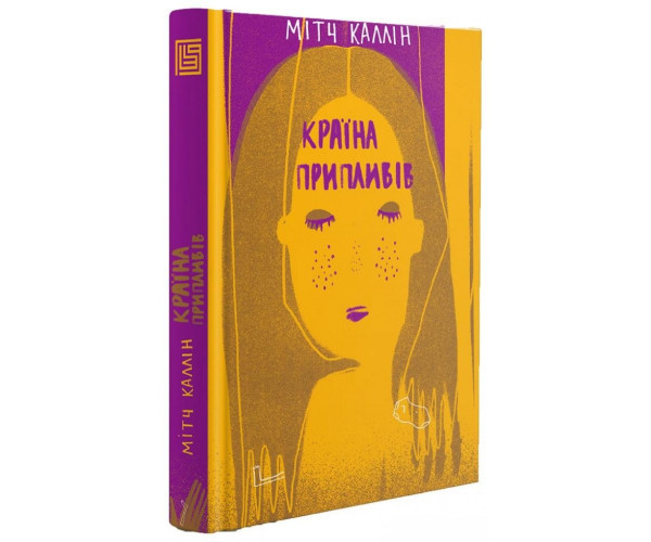 Країна припливів