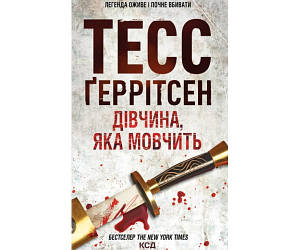 Мовчазна дівчина. Книга 9