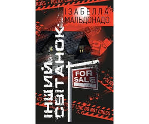 Інший світанок