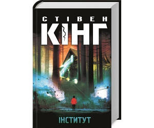 Інститут