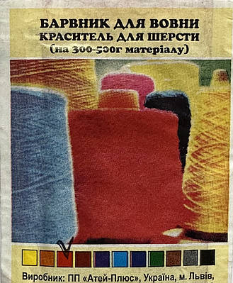 Барвник для вовни червоний