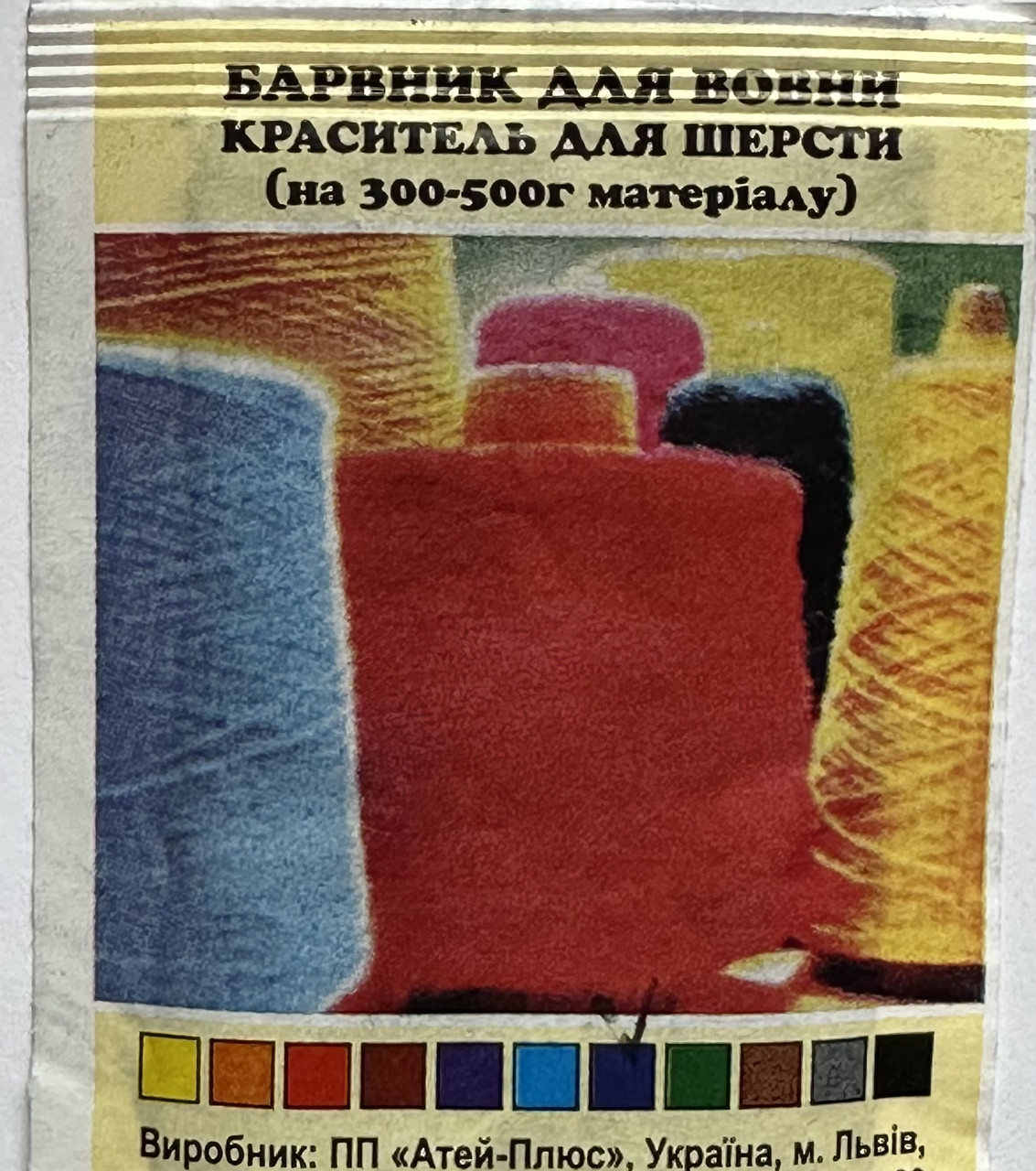 Барвник для вовни синій