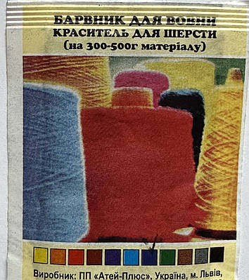 Барвник для вовни синій