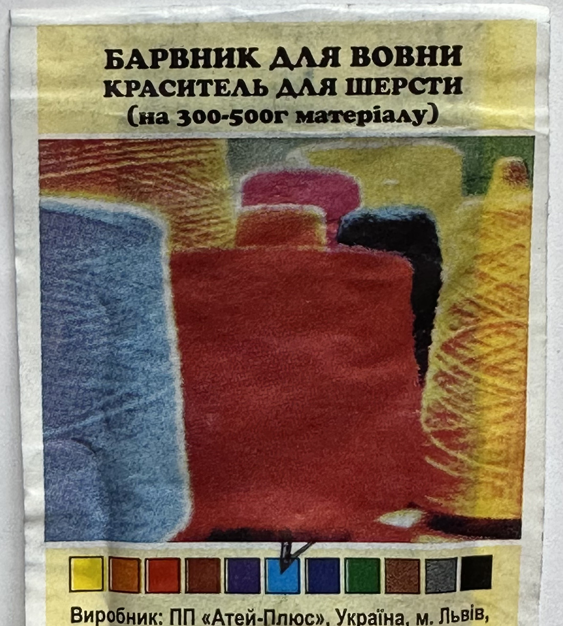 Барвник для вовни блакитний