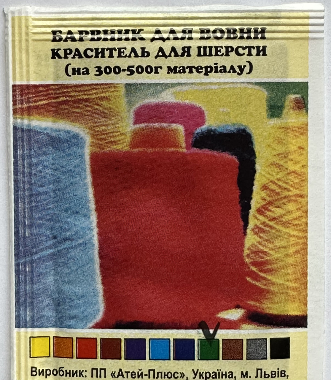 Барвник для вовни зелений