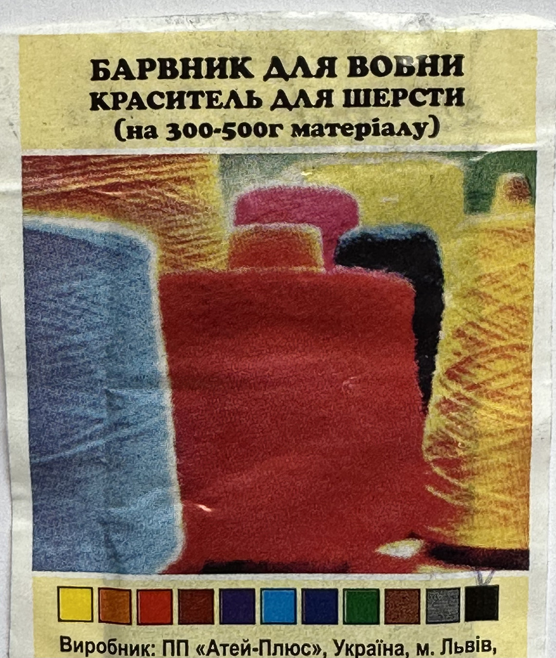 Барвник для вовни чорний, фото 1