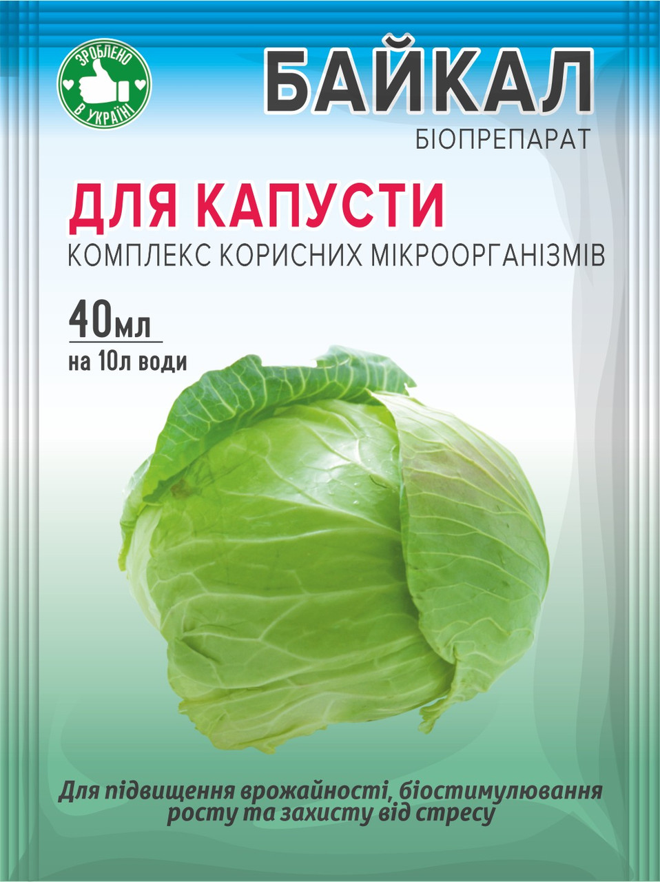 Біодобриво Байкал ЕМ-1-У для капусти, 40 мл