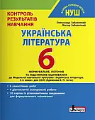  Українська література 6 клас НУШ