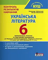 Українська література Контроль результатів навчання 6 клас Літера